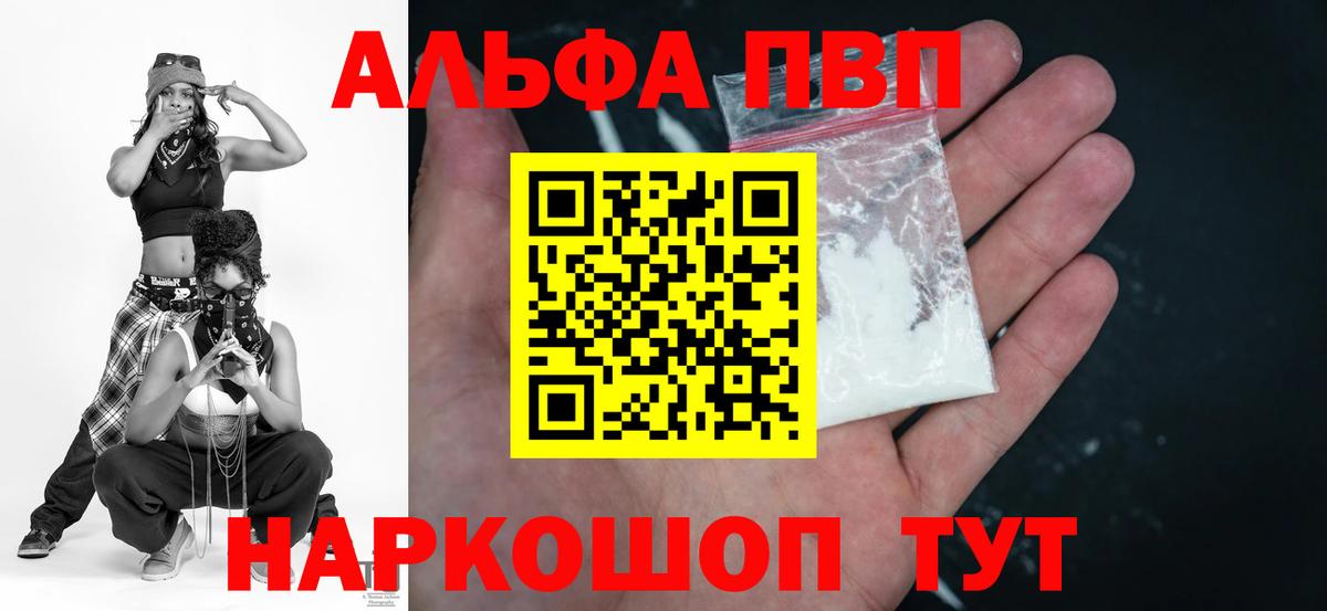 Alpha PVP Соль Миасс