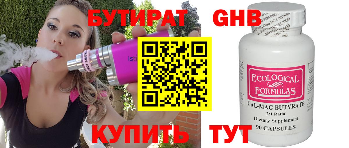 БУТИРАТ GHB Миасс