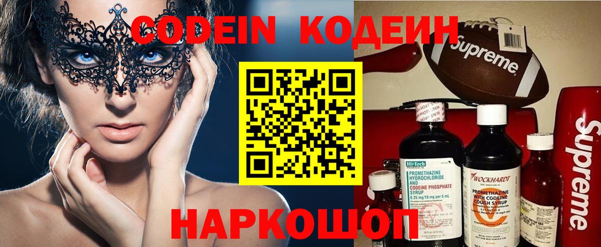 Миасс  Codein напиток Lean (лин)  цена   Вход с VPN  Кодеиновый сироп Lean Purple Drank 