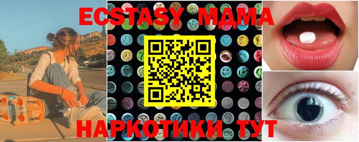 ЭКСТАЗИ 280 MDMA  Вход с VPN  Миасс  Экстази  Экстази mix 