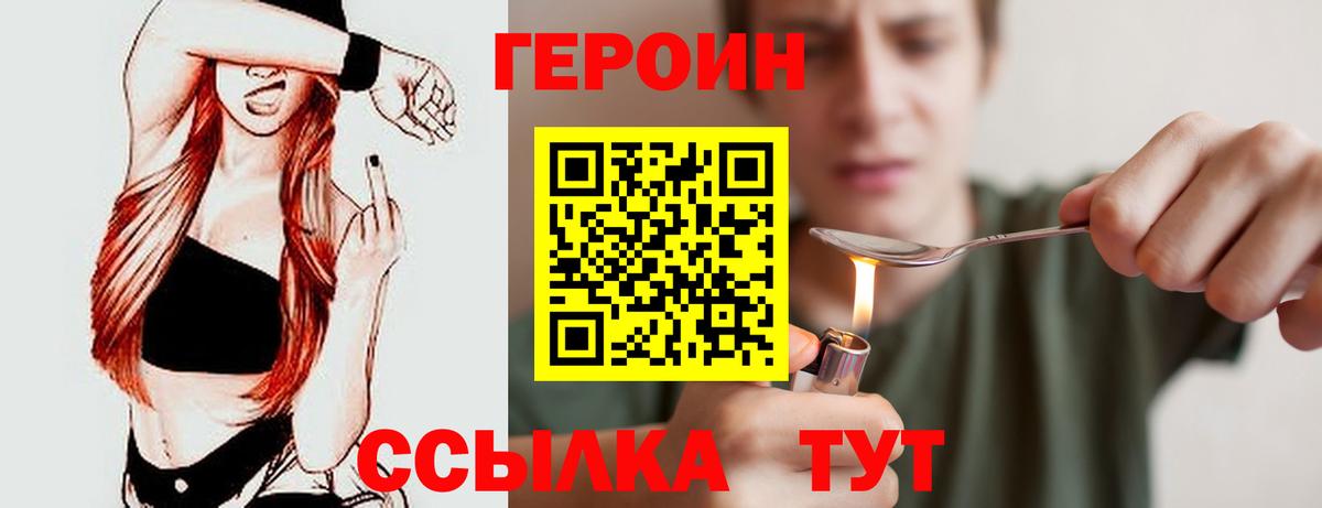 Героин хмурый Миасс