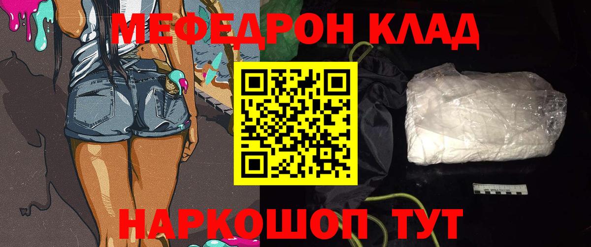 МЯУ-МЯУ кристаллы  Мефедрон  hydra ссылка  Миасс  Мефедрон VHQ  Вход с VPN 