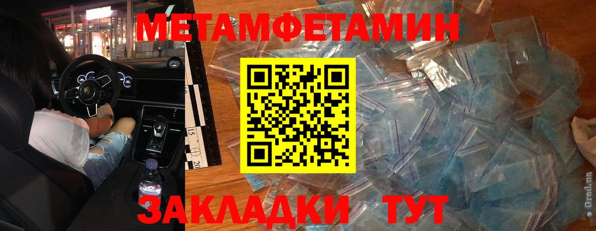 Метамфетамин пудра Миасс