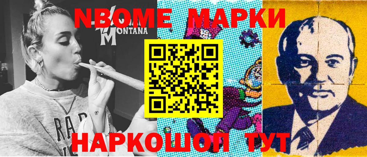 Марки N-bome 1,8мг Миасс